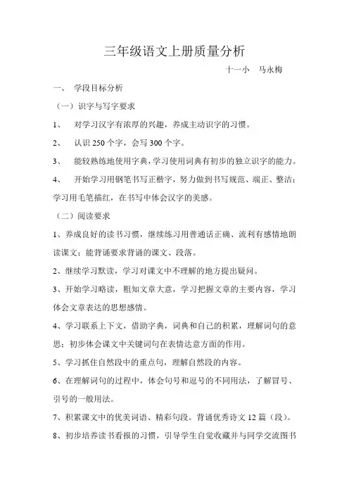 三年级语文上册质量分析