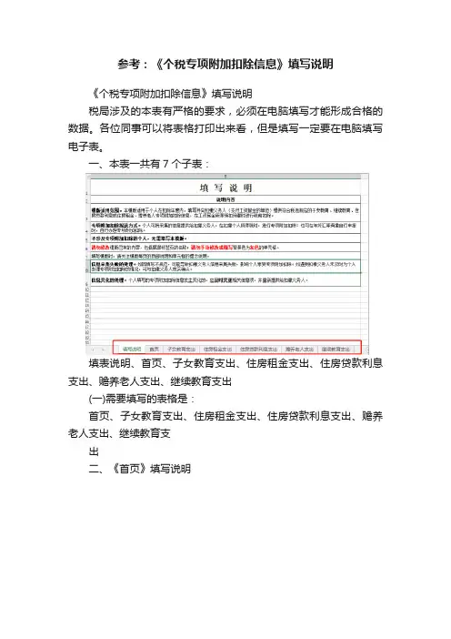 参考：《个税专项附加扣除信息》填写说明
