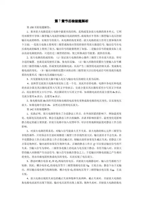 电工电子技术课后习题答案之四