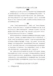 中国武侠小说与西方骑士文学之比较