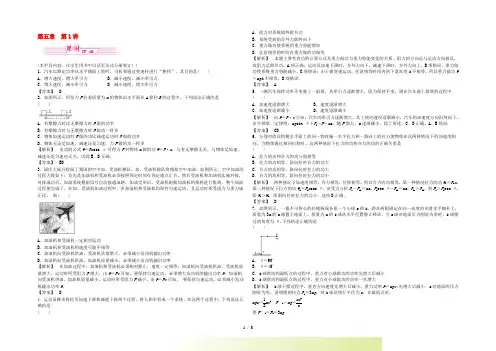 《金版新学案》高三物理一轮复习 第五章 第1讲 功 功率课时作业 新人教版