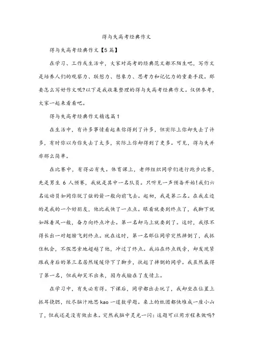 得与失高考经典作文