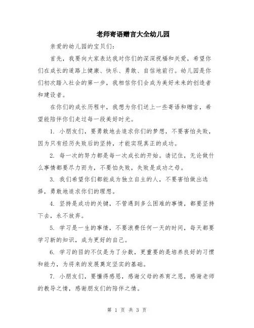 老师寄语赠言大全幼儿园