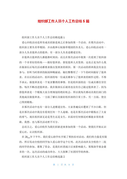 组织部工作人员个人工作总结5篇
