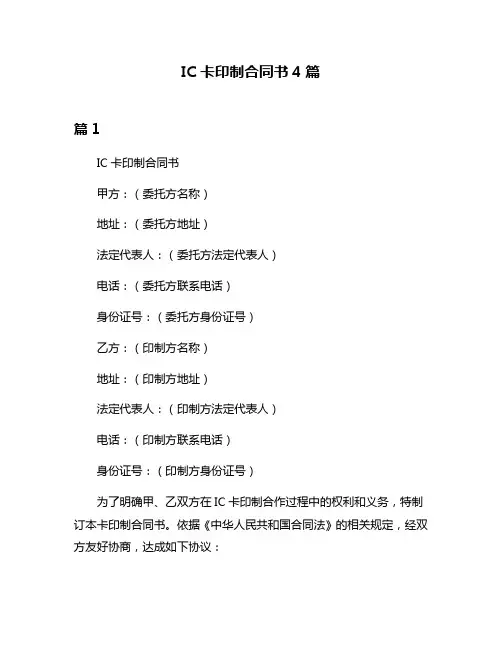 IC卡印制合同书4篇