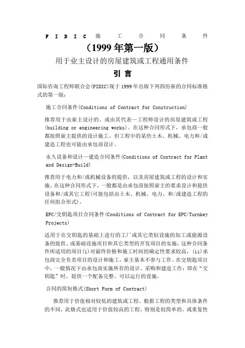 FIDIC版红皮书施工合同条件