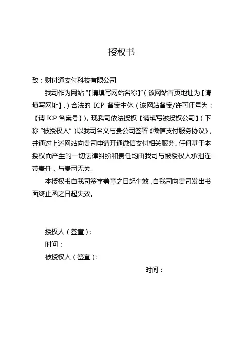 网站授权函范文格式