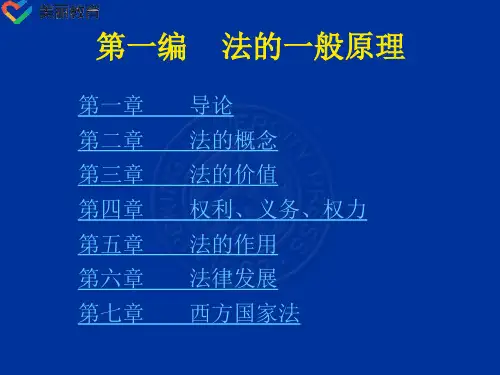 中职教育-法理学(北大版)课件：第7章 西方国家法.ppt