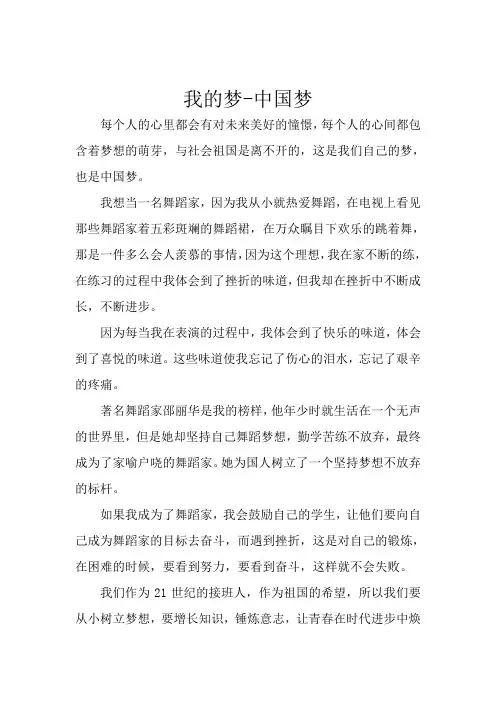 我的梦-中国梦