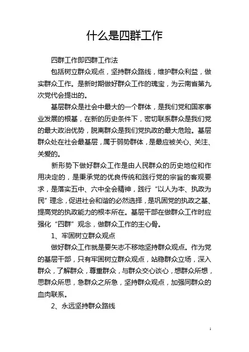 什么是四群