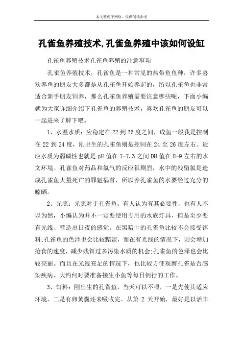 孔雀鱼养殖技术,孔雀鱼养殖中该如何设缸