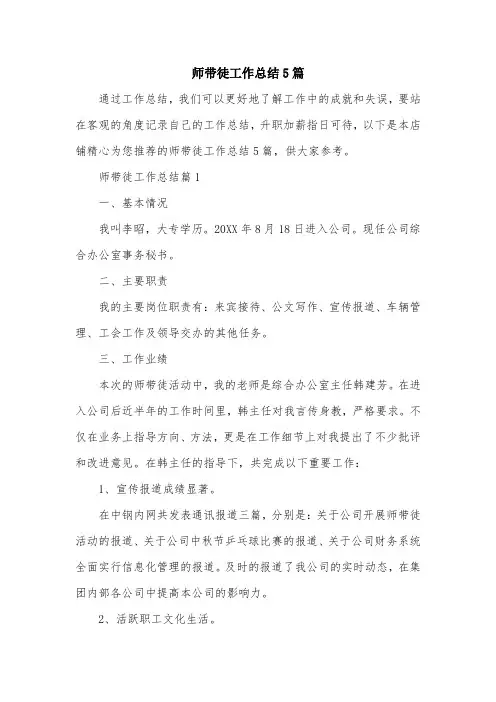 师带徒工作总结5篇
