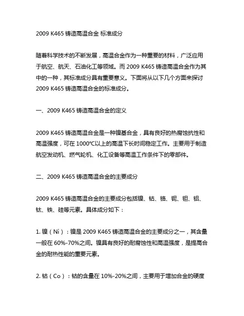 2009 k465铸造高温合金 标准成分