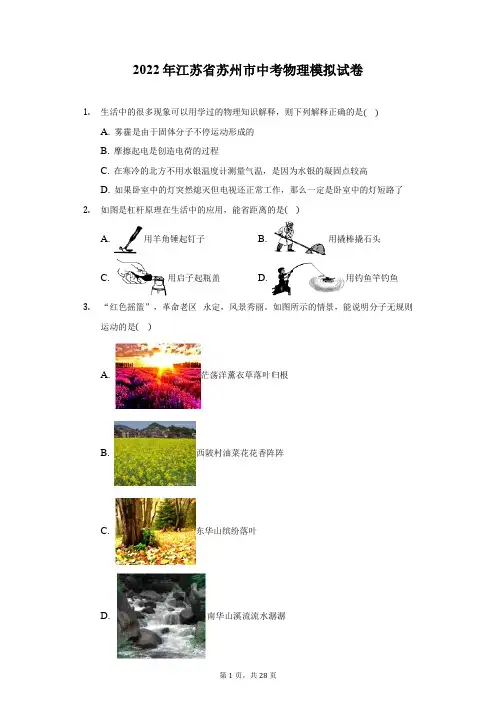 2022年江苏省苏州市中考物理模拟试卷(附答案详解)