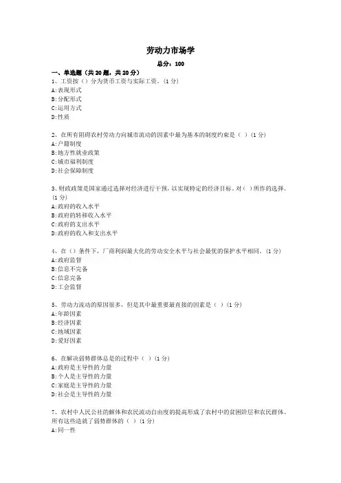 劳动力市场学试题1