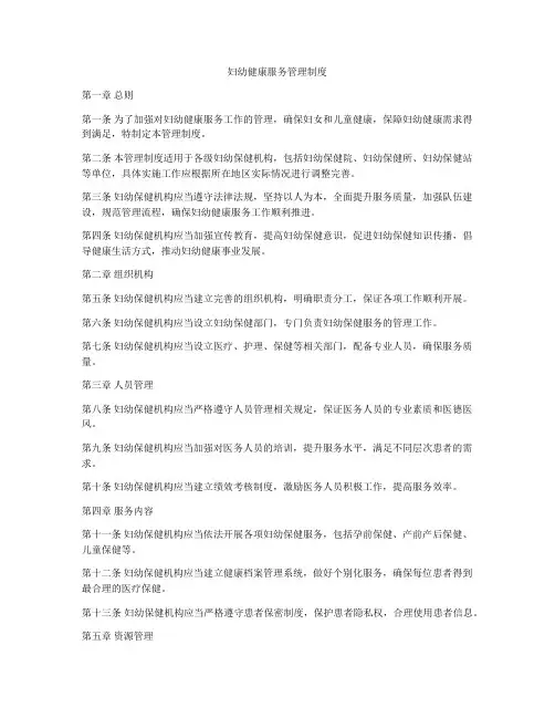 妇幼健康服务管理制度