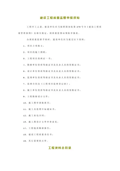 建设工程质量监督资料核查单