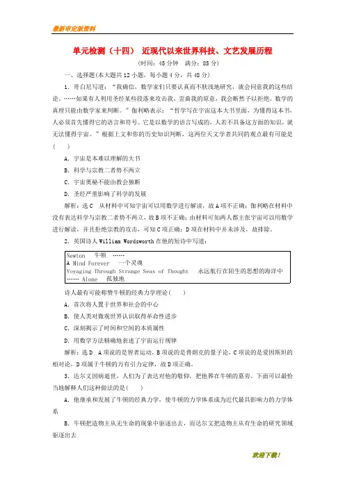 【名师推荐资料】(通用版)2020届高考历史总复习 单元检测(十四)近现代以来世界科技、文艺发展历程(精
