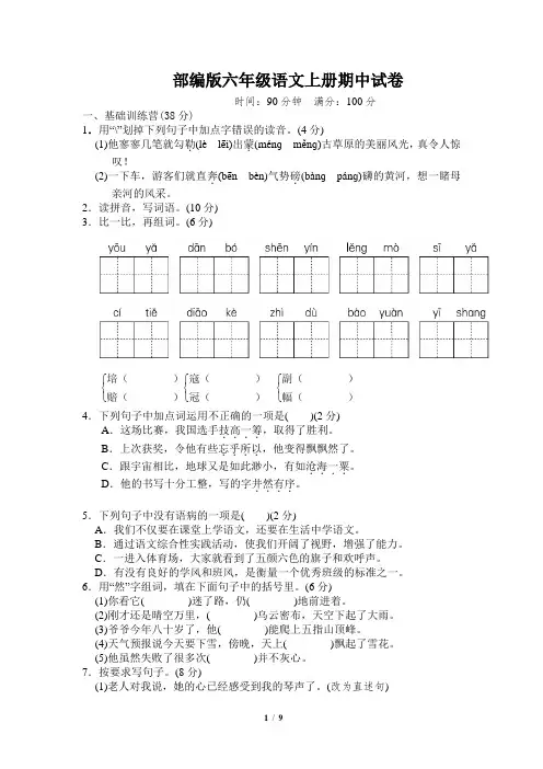 部编版六年级语文上册期中试卷 附答案 (1)