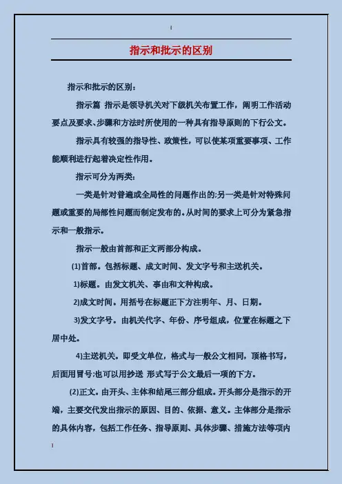 指示和批示的区别