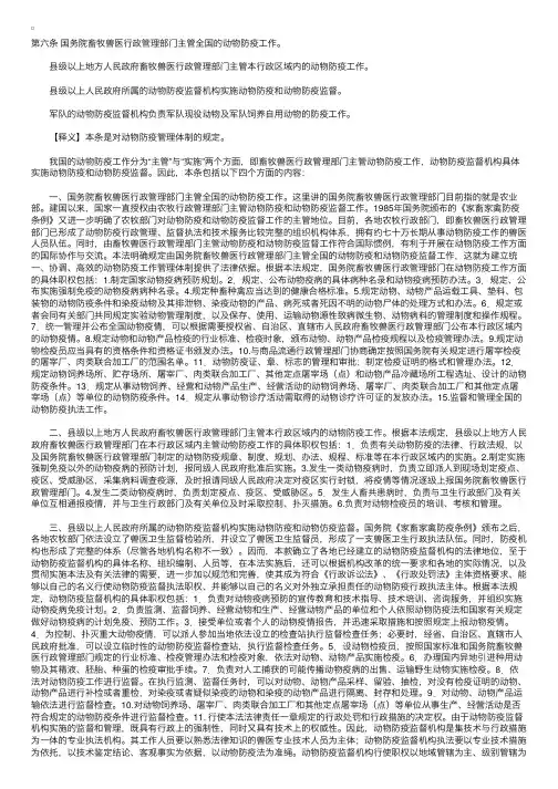 中华人民共和国动物防疫法释义：第六条