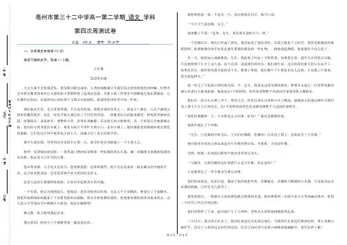 安徽省亳州市第三十二中学2019-2020学年高一下学期第四次周测语文试题