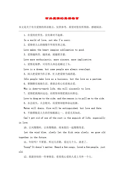有关爱情的英语格言