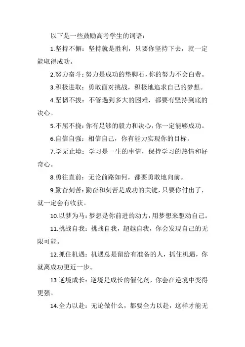 鼓励高考学生的词语