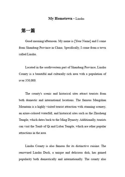 考研英语面试介绍我的家乡——山东省临沭县