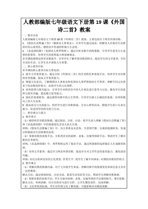 人教部编版七年级语文下册第19课《外国诗二首》教案
