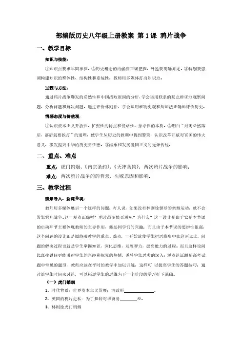 八年级历史上册第一课