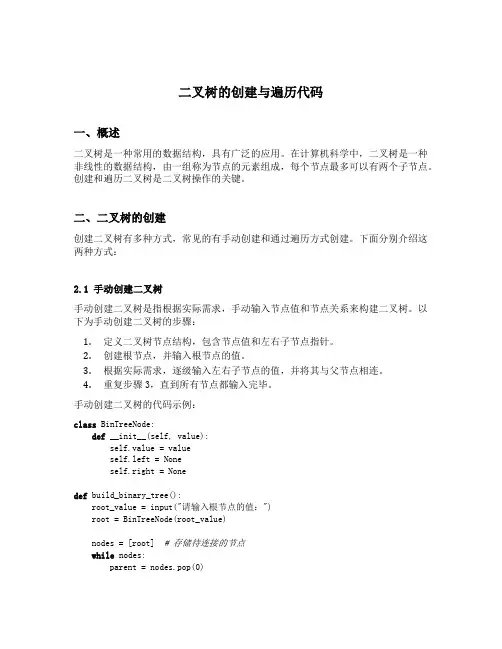 二叉树的创建与遍历代码