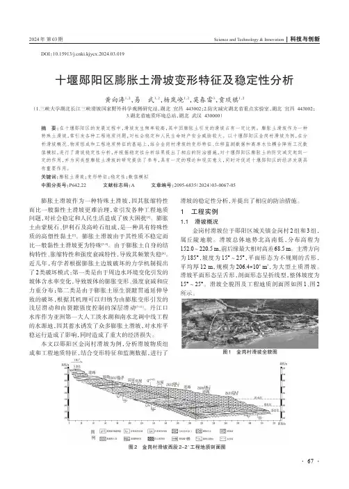 十堰郧阳区膨胀土滑坡变形特征及稳定性分析