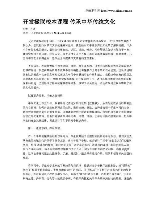 开发楹联校本课程 传承中华传统文化