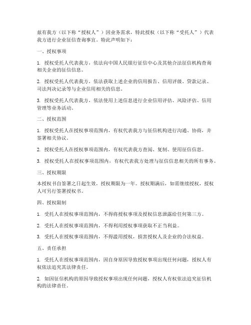 企业查征信的授权书