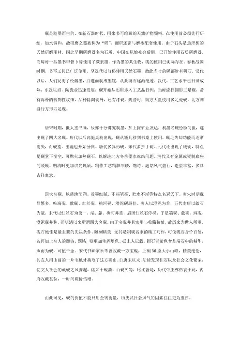 砚台如何在历史中进化