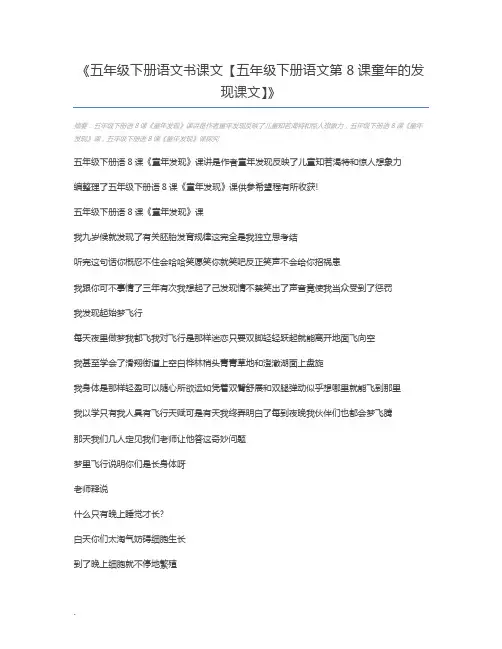 五年级下册语文书课文【五年级下册语文第8课童年的发现课文】