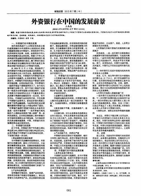 外资银行在中国的发展前景