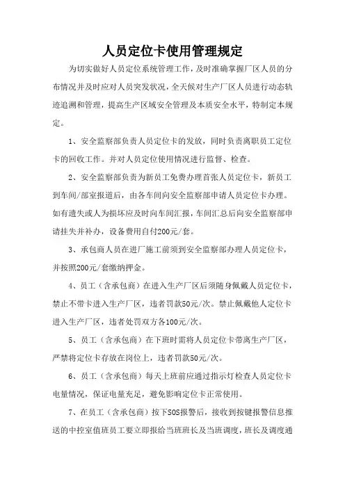 人员定位卡使用管理规定