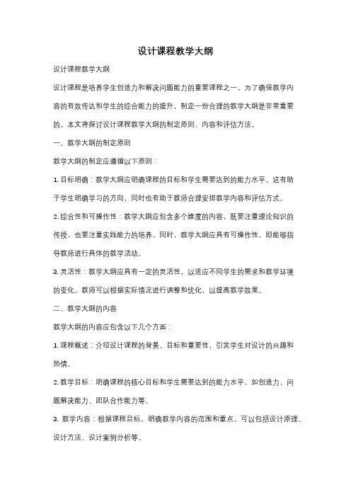 设计课程教学大纲