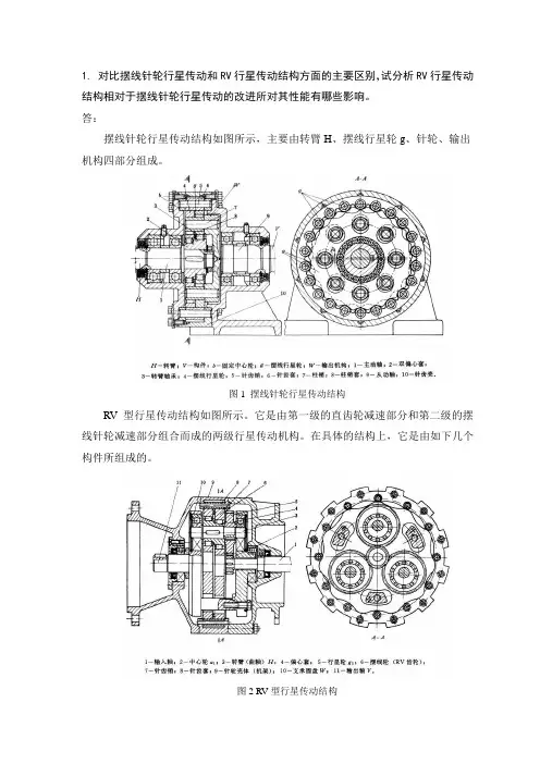 精密传动及系统-大作业