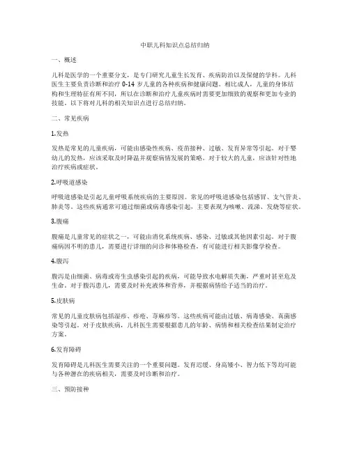 中职儿科知识点总结归纳
