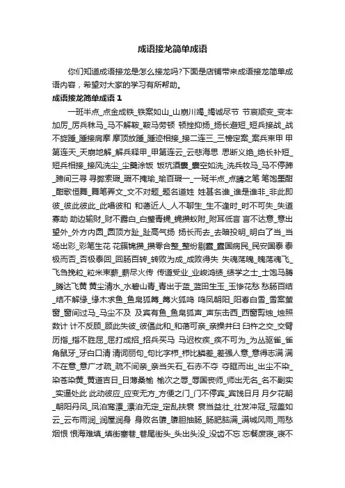 成语接龙简单成语