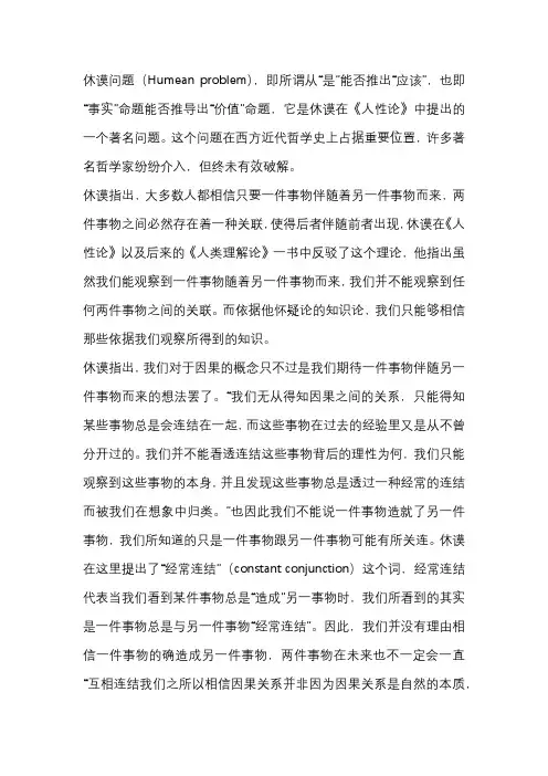 (二)对休谟问题的理解