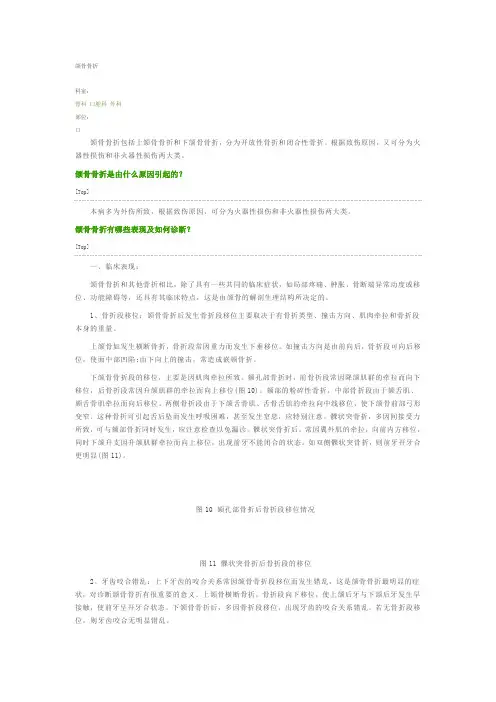 颌骨骨折