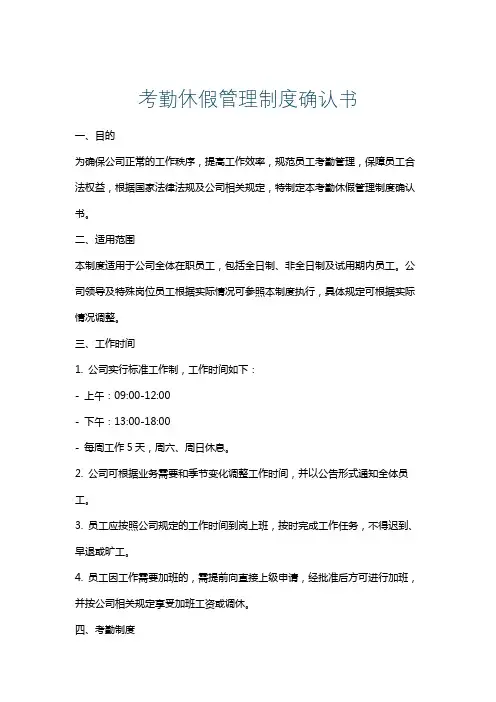 考勤休假管理制度确认书