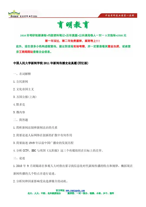 2014年中国人民大学新闻学院考状元笔记-重难点总结