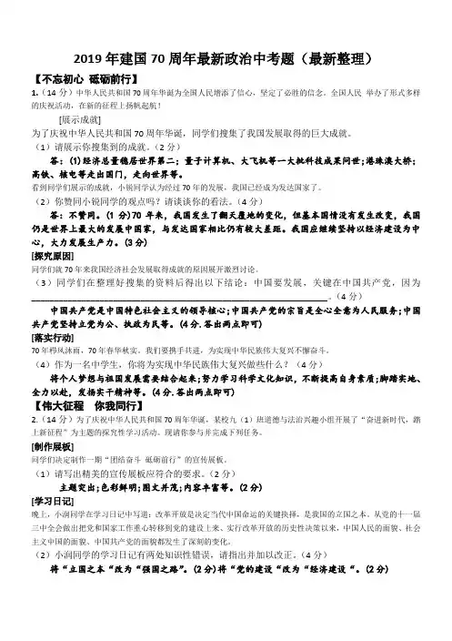 重磅出炉2019届中考道德与法治热点专题：建国70周年新题