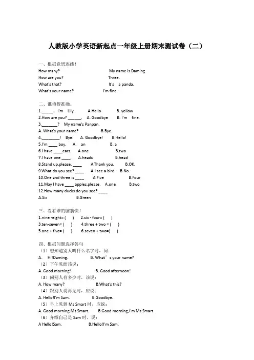 人教版小学英语(新起点)一年级上册期末测试卷(二)