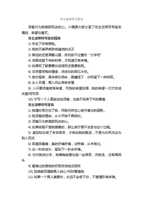 非主流带符号签名_个性签名